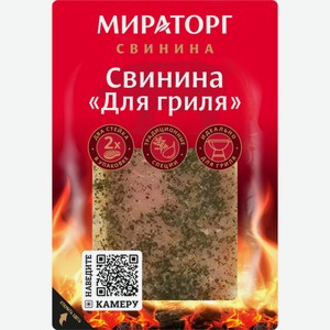 Стейк МИРАТОРГ свинина для гриля кат.б охл в/у, Россия, 300 г