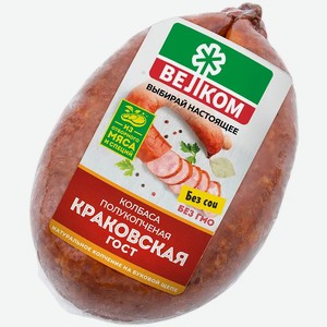 Колбаса Велком Краковская полукопченая ГОСТ 360г