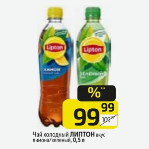 Чай холодный ЛИПТОН вкус лимона/зеленый, 0,5 л