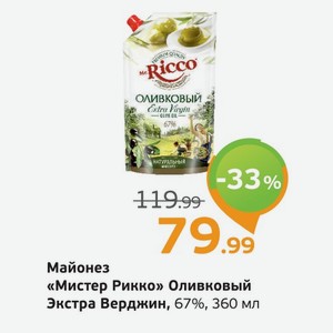 Майонез  Мр. Рикко  Оливковый, Экстра Верджин, 67%, 360 мл