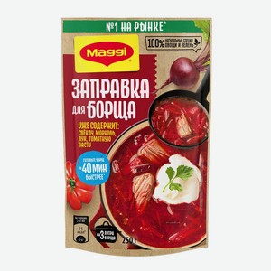 Заправка Maggi для борща свекольно-томатная пастеризованная 250г, 250 г