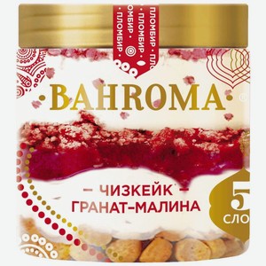 Мороженое Bahroma Чизкейк Гранат-Малина пломбир с печеньем и наполнителем с кусочками сушеной малины 12% БЗМЖ 320г, 320 г
