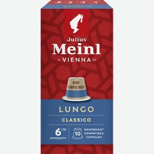 Кофе молотый в капсулах JULIUS MEINL Лунго классико, 10кап