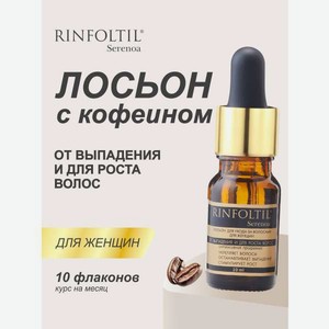 Лосьон Ринфолтил Сереноа Для женщин Рост волос