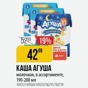 КАША АГУША молочная, в ассортименте, 190-200 мл