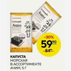 Капуста Морская В Ассортименте Ачим, 5 Г