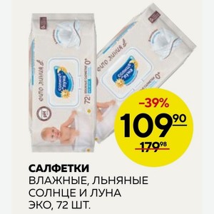 Салфетки Влажные, Льняные Солнце И Луна Эко, 72 Шт.