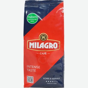 MILAGRO Intense Taste Кофе в зернах 230г
