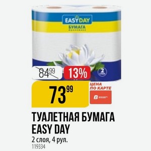 ТУАЛЕТНАЯ БУМАГА EASY DAY 2 слоя, 4 рул.