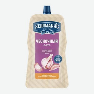 Соус Чесночный Хеллманнс 200г