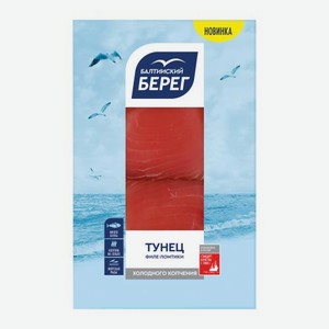 Тунец филе-ломтики холодного копчения Балтийский Берег 100г