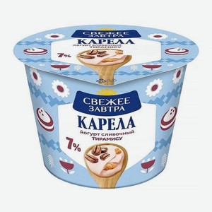 Йогурт сливочный Карела тирамису Свежее завтра 7% 180г