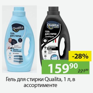 Гель для стирки Qualita, 1л, в ассортименте.