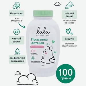 LULU Присыпка детская, 1 шт.
