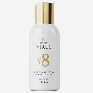 BEAUTY VIRUS Парфюмированный Увлажняющий Лосьон для тела № 8, № 8; 100 мл