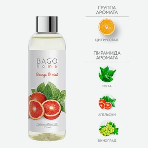 BAGO HOME Набор наполнитель и фибровые палочки для ароматического диффузора Апельсин с мятой, 200 мл