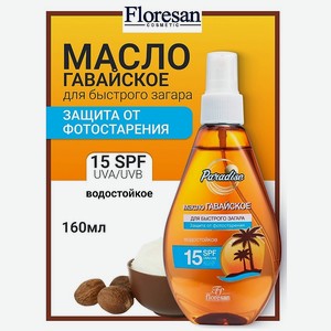 FLORESAN Масло для быстрого загара  Гавайское  SPF 15 PARADISE, 160 мл