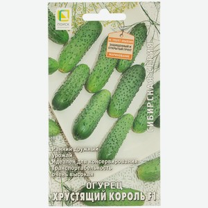 Огурец Хрустящий король F1 (А)