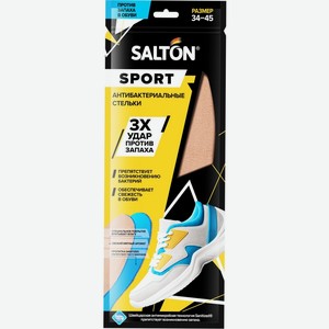 Стельки д/обуви антибактериальные Salton Тройный удар против
