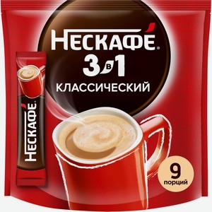 Напиток кофейный растворимый Нескафе 3в1 Классик, 14,5 г х 9 шт, 9 шт