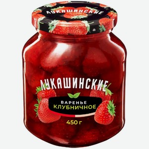 Варенье Лукашинские Домашнее клубничное 450г, 450 г