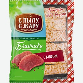 Блинчики С Мясом С Пылу С Жару, 360 Г