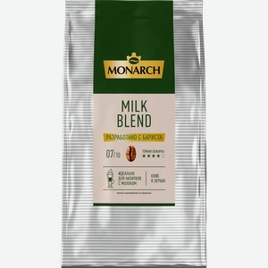 Кофе зерновой MONARCH Milk Blend, 1000г