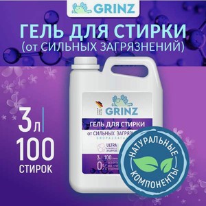 Гель для стирки GRINZ Сильные загрязнения 3 л