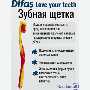 Зубная щетка классическая Difas от 12 лет 1 шт.