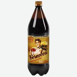Квас Афанасий Бочковой классический 1,5 л ПЭТ