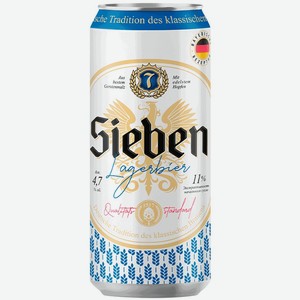 Пиво Sieben светлое 4,7%, 0,45 л