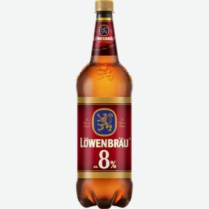 Пиво Lowenbrau Бок-Бир Крепкое Светл. Фильтр. Пастер. Пэт 1,3Л