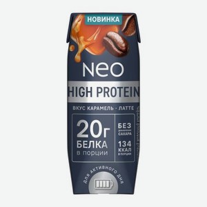 Молочный коктейль со вкусом карамельного латте Neo High Protein 260г