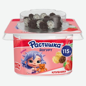 Йогурт детский густой ложковый «Растишка» густой обогащенный клубника с драже 3%, 115 г