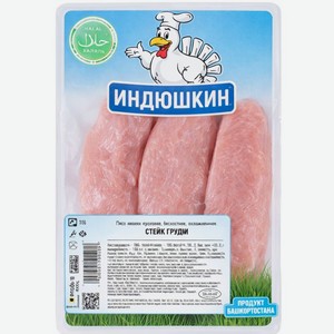 Стейк грудки Индюшкин из мяса индейки охлажденный, 400г
