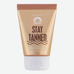 SUN FOCUS Молочко-шиммер для тела STAY TANNED, 110 мл