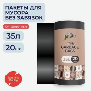 JUNDO Премиум Мешки для мусора с завязками суперпрочные, 35 л, 20 шт