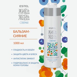 ESTEL PROFESSIONAL Бальзам-сияние для волос Жива Ягода северная, 1000 мл