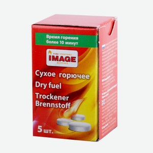Горючее сухое Image 5таб