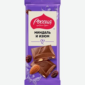 Шоколад молочный с миндалем и изюмом Россия - Щедрая душа! 7