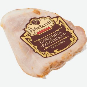 Буженина Рублевский Рублёвская запечённая кусок
