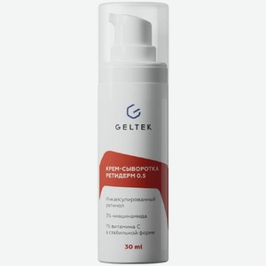 Крем-сыворотка Geltek Retiderm 0.5, 30мл, 30 мл