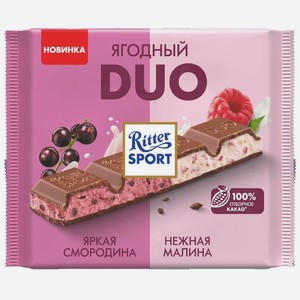 Шоколад Ritter Sport Ягодный Duo Яркая смородина и Нежная малина 218г, 218 г