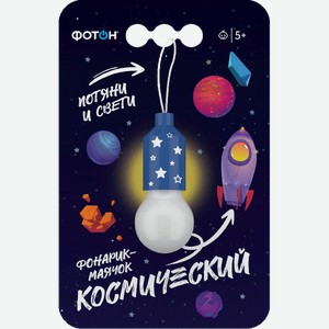 Фонарь-брелок Фотон детский в ассортименте