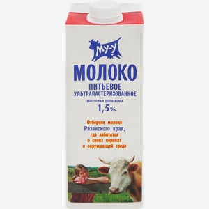 Молоко ультрапастеризованное МУ-У 1,5%, без змж, 925мл