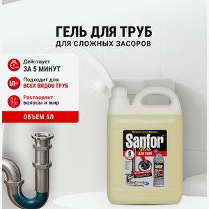 Моющее средство Sanfor Гель для труб 5000 мл для прочистки труб 1 упак.