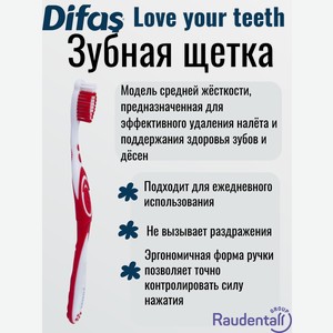 Зубная щетка классическая Difas от 10 лет 1 шт.