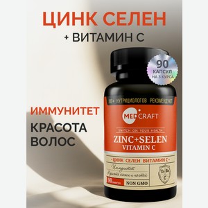 БАД MedCraft Цинк с селеном и витамином С 90 капсул