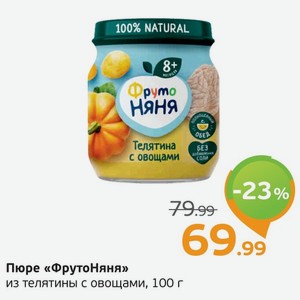 Пюре  ФрутоНяня  из телятины с овощами, 100 г