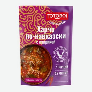 Харчо по-кавказски с паприкой Готово! 150г